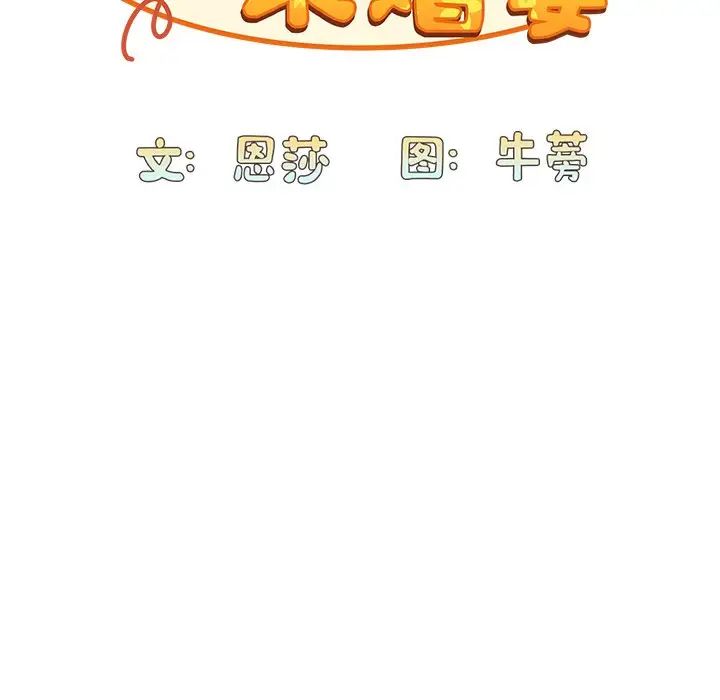 《不請自來的未婚妻》漫画 第49話