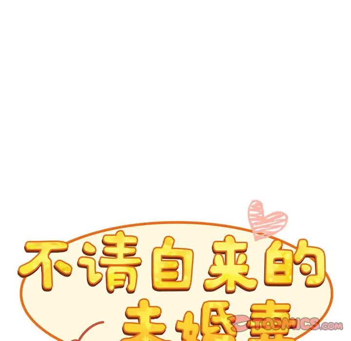 《不請自來的未婚妻》漫画 第49話