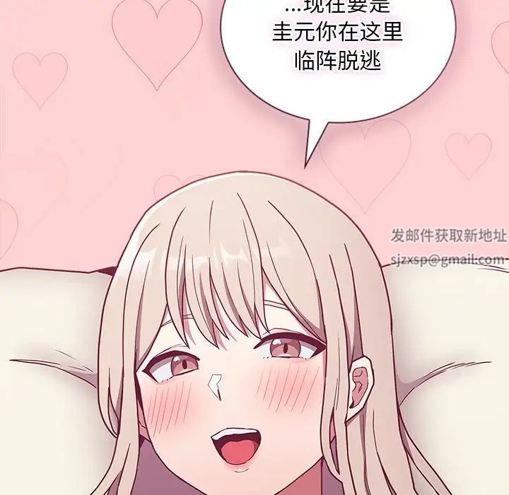 《不請自來的未婚妻》漫画 第49話