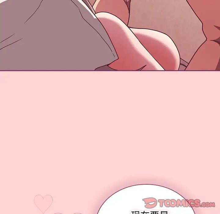 《不請自來的未婚妻》漫画 第49話