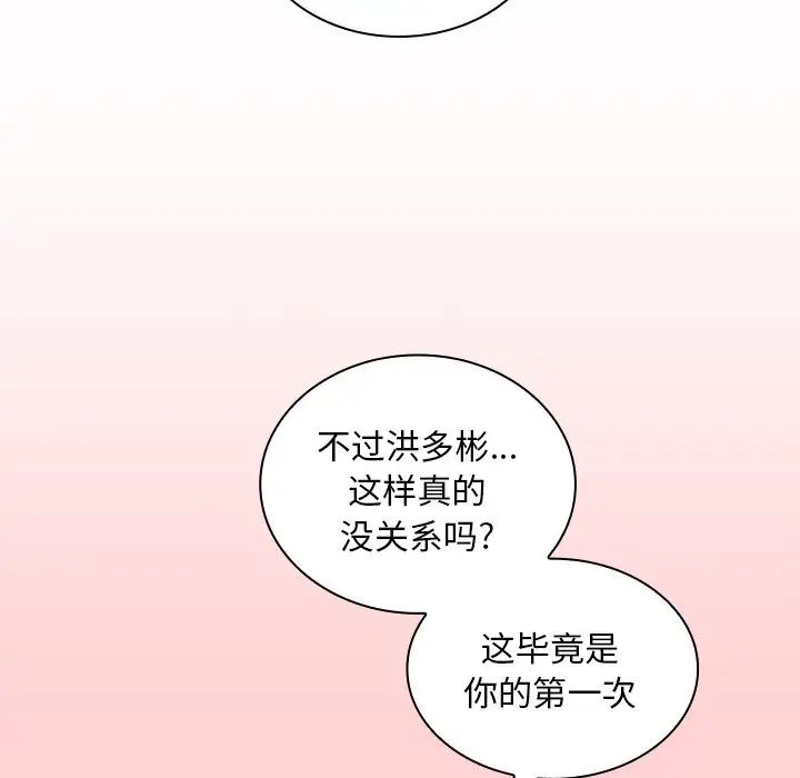 《不請自來的未婚妻》漫画 第49話