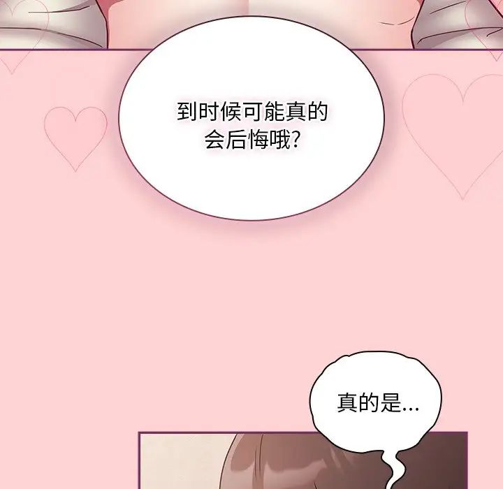 《不請自來的未婚妻》漫画 第49話