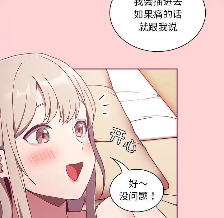 《不請自來的未婚妻》漫画 第49話