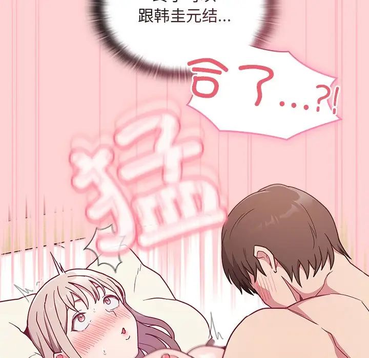 《不請自來的未婚妻》漫画 第49話