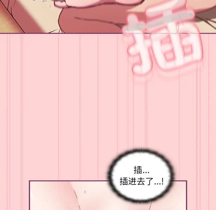 《不請自來的未婚妻》漫画 第49話