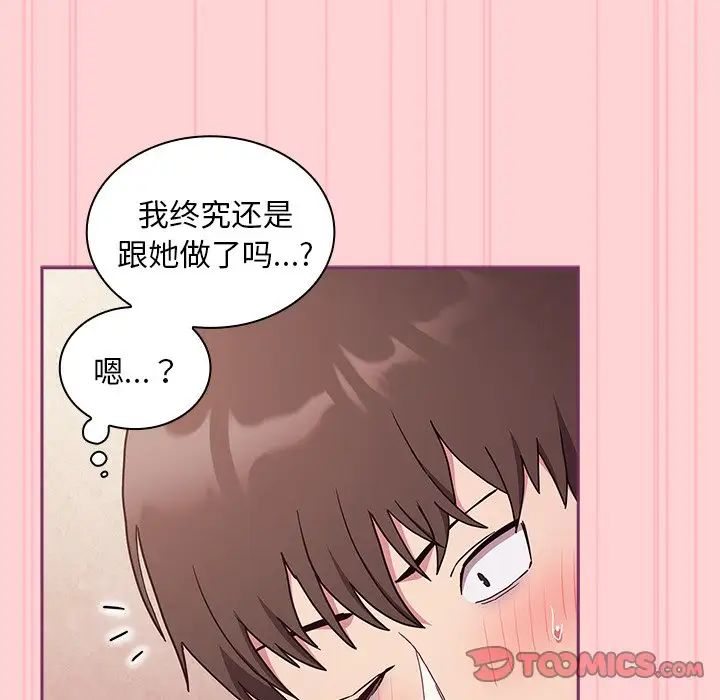 《不請自來的未婚妻》漫画 第49話