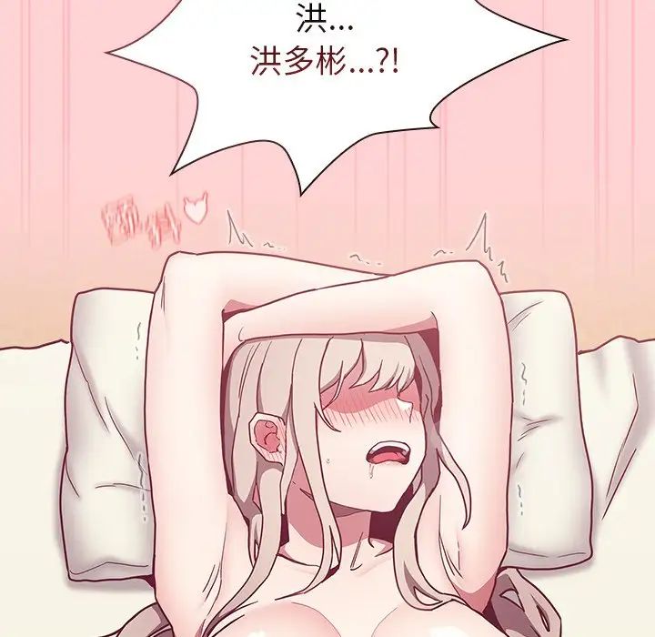 《不請自來的未婚妻》漫画 第49話