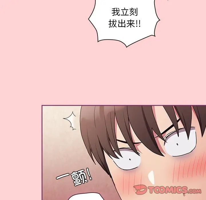《不請自來的未婚妻》漫画 第49話