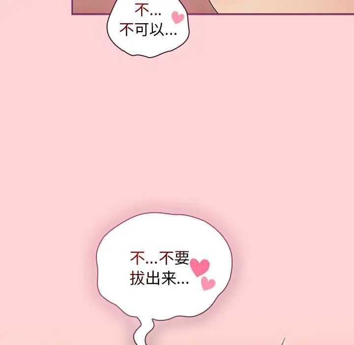 《不請自來的未婚妻》漫画 第49話