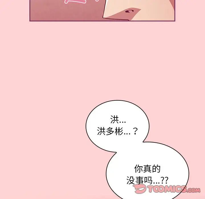 《不請自來的未婚妻》漫画 第49話