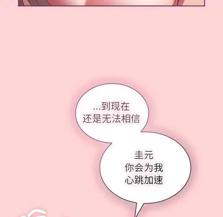 《不請自來的未婚妻》漫画 第49話