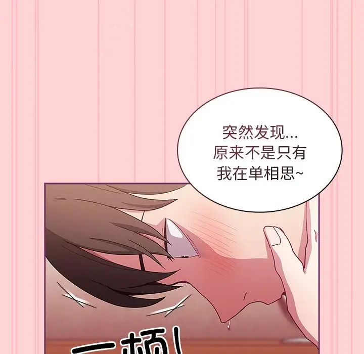 《不請自來的未婚妻》漫画 第49話