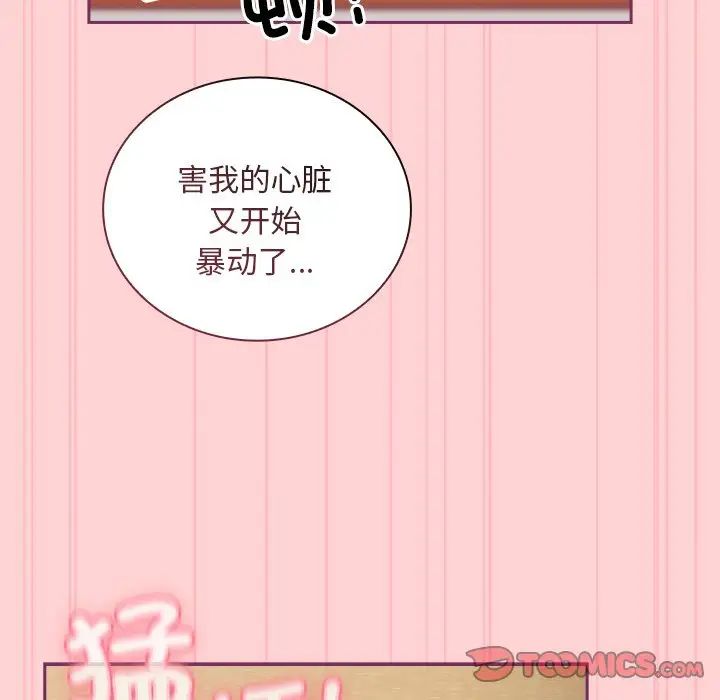 《不請自來的未婚妻》漫画 第49話