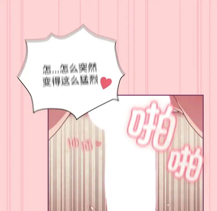 《不請自來的未婚妻》漫画 第49話