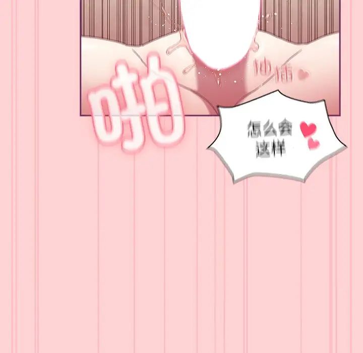 《不請自來的未婚妻》漫画 第49話