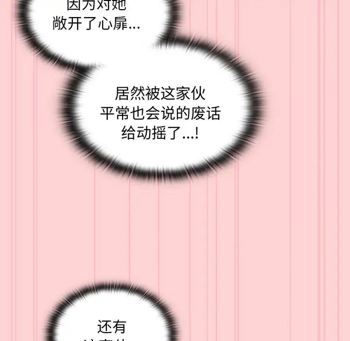 《不請自來的未婚妻》漫画 第49話
