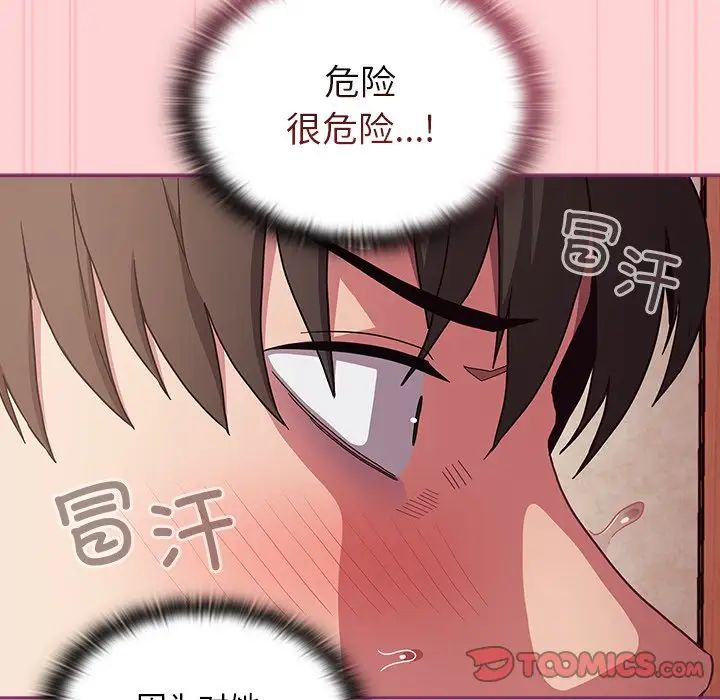 《不請自來的未婚妻》漫画 第49話