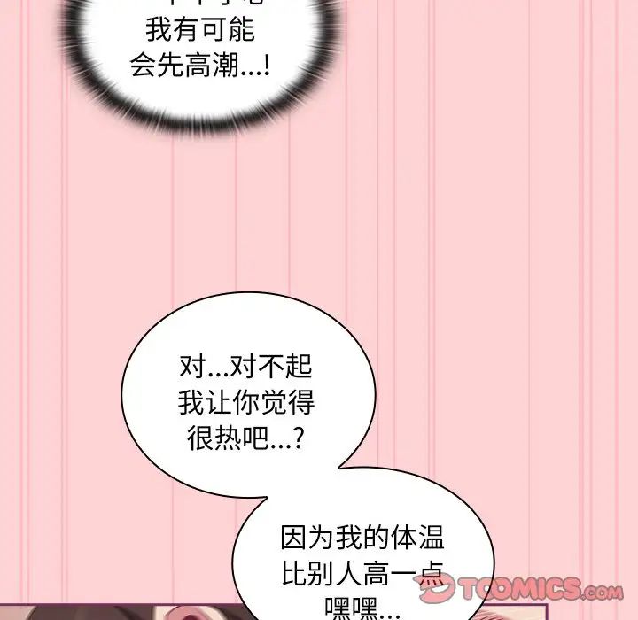 《不請自來的未婚妻》漫画 第49話