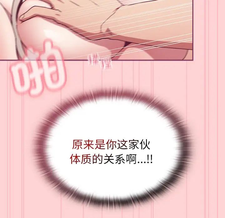 《不請自來的未婚妻》漫画 第49話