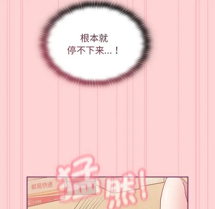 《不請自來的未婚妻》漫画 第49話