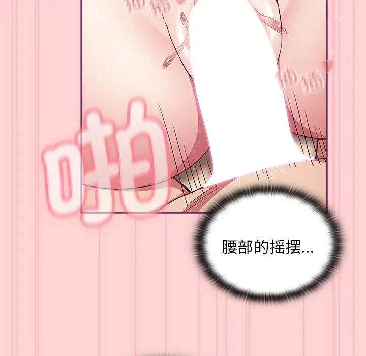 《不請自來的未婚妻》漫画 第49話