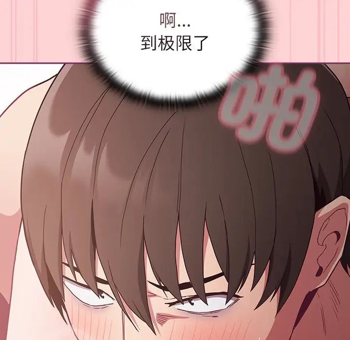 《不請自來的未婚妻》漫画 第49話
