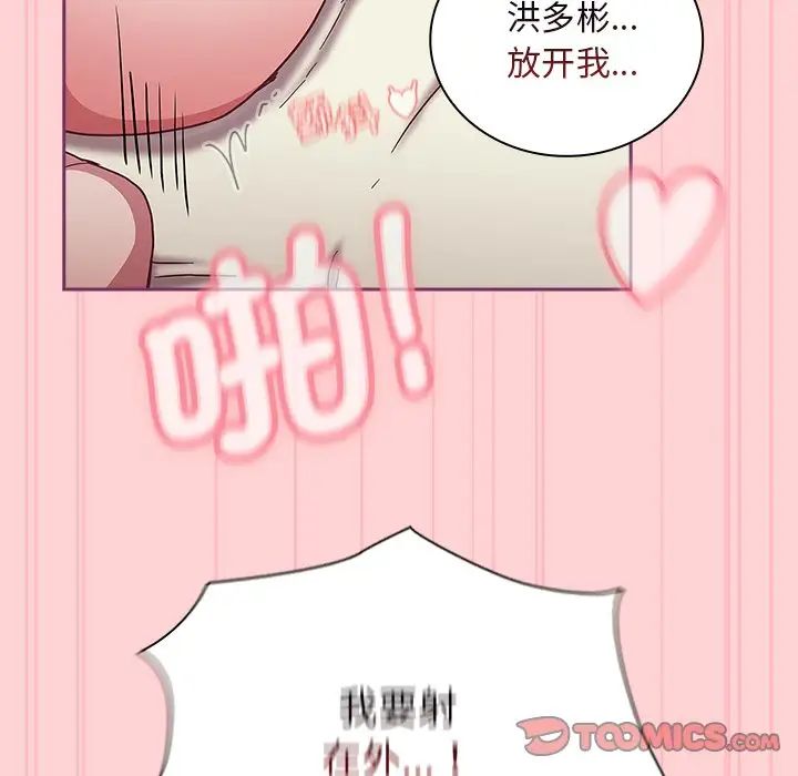 《不請自來的未婚妻》漫画 第49話