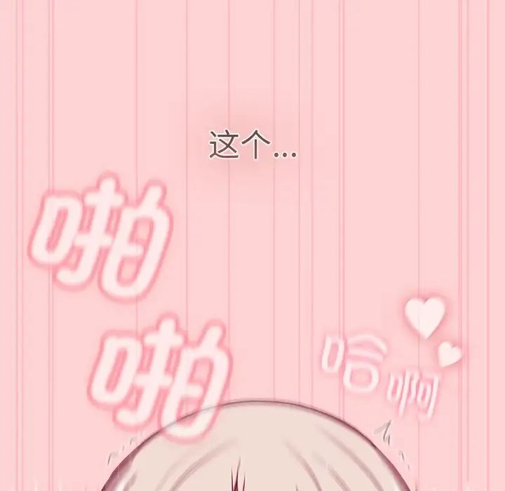 《不請自來的未婚妻》漫画 第49話