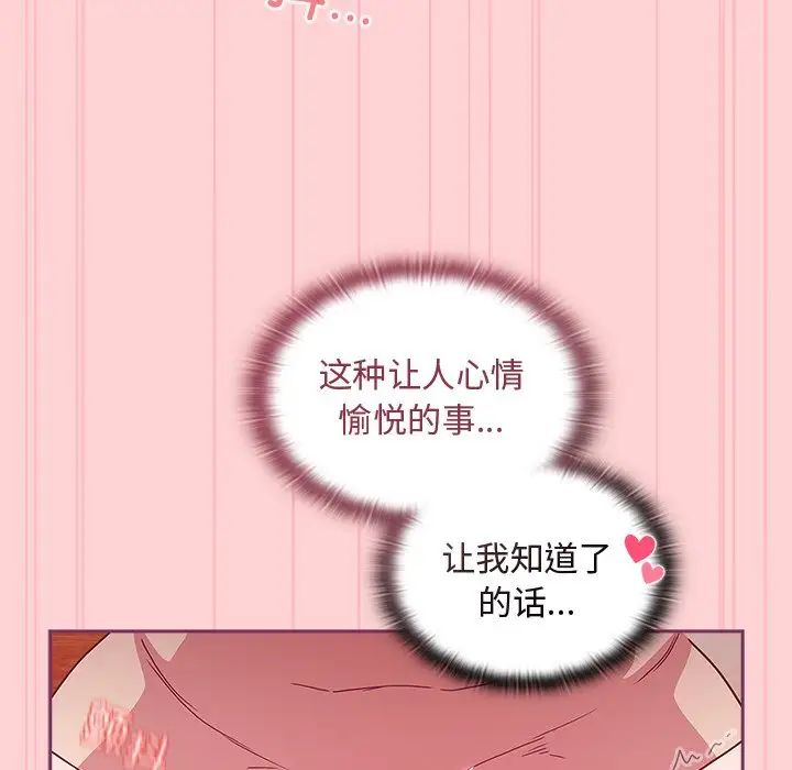 《不請自來的未婚妻》漫画 第49話
