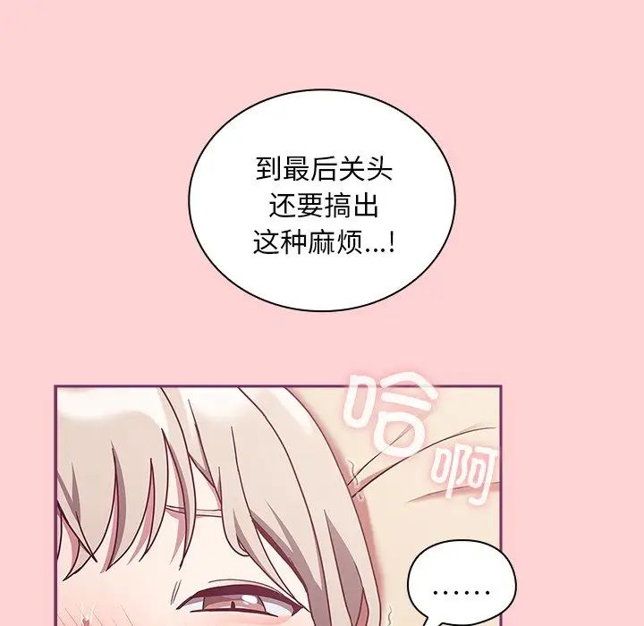 《不請自來的未婚妻》漫画 第49話