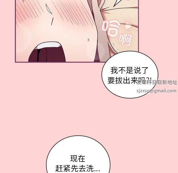 《不請自來的未婚妻》漫画 第49話