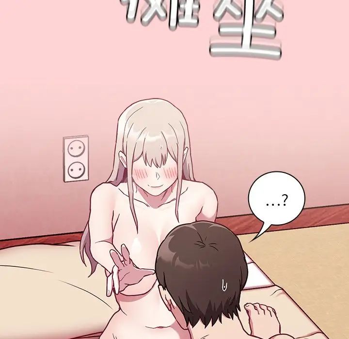 《不請自來的未婚妻》漫画 第49話