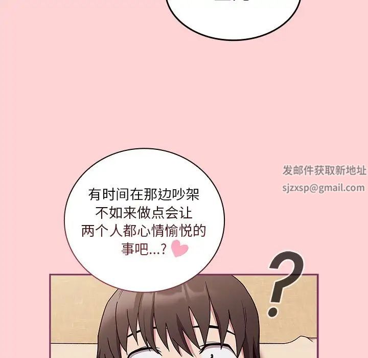 《不請自來的未婚妻》漫画 第49話