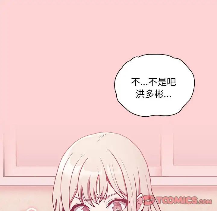 《不請自來的未婚妻》漫画 第49話