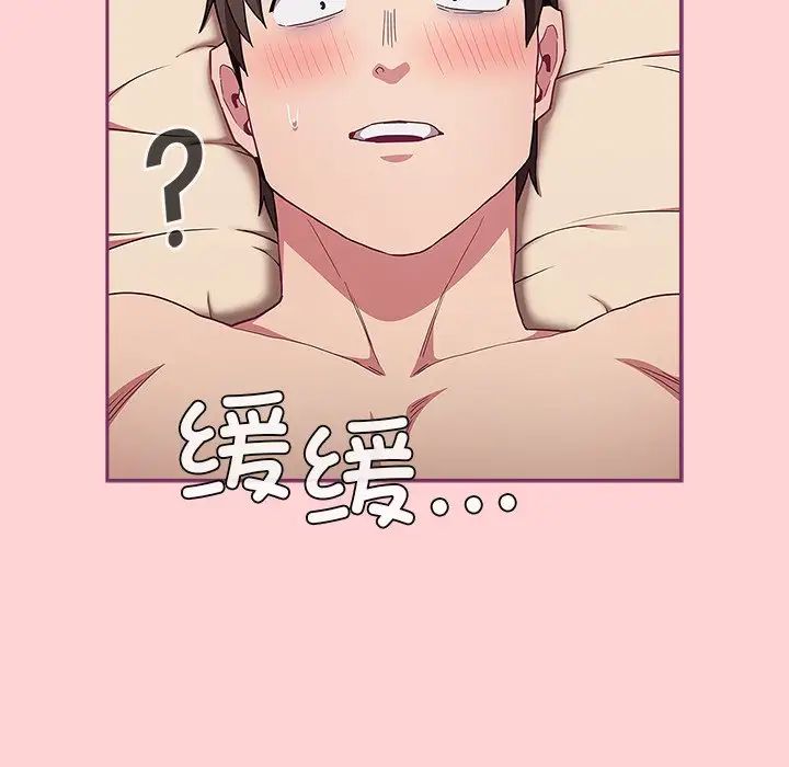 《不請自來的未婚妻》漫画 第49話