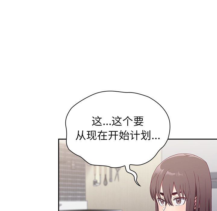 《不請自來的未婚妻》漫画 第5話