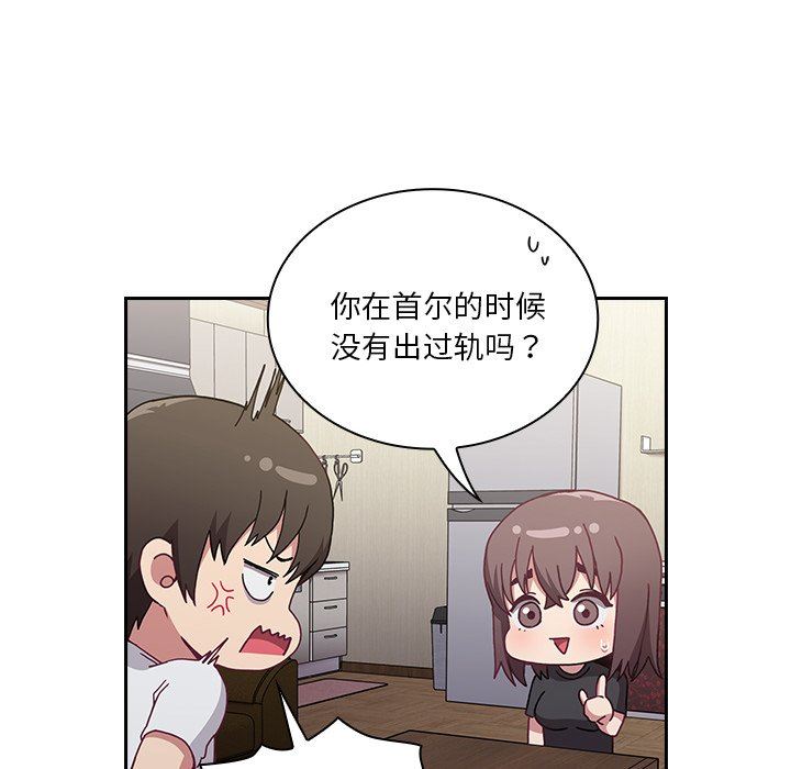 《不請自來的未婚妻》漫画 第5話