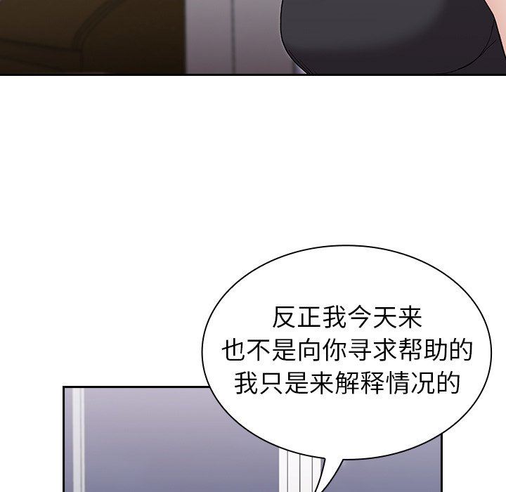 《不請自來的未婚妻》漫画 第5話