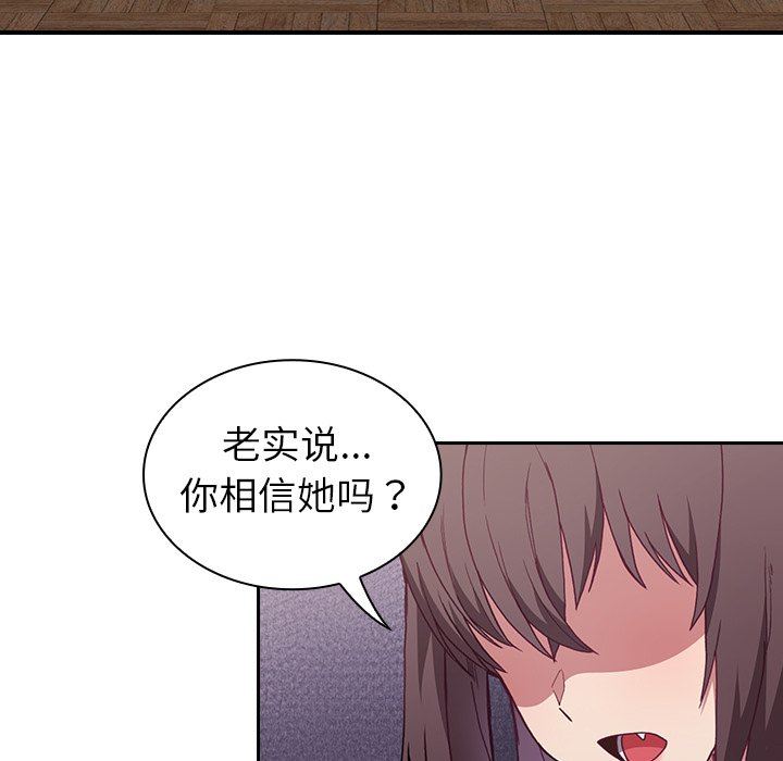 《不請自來的未婚妻》漫画 第5話