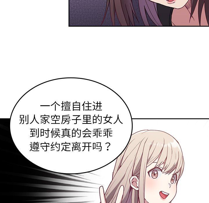 《不請自來的未婚妻》漫画 第5話