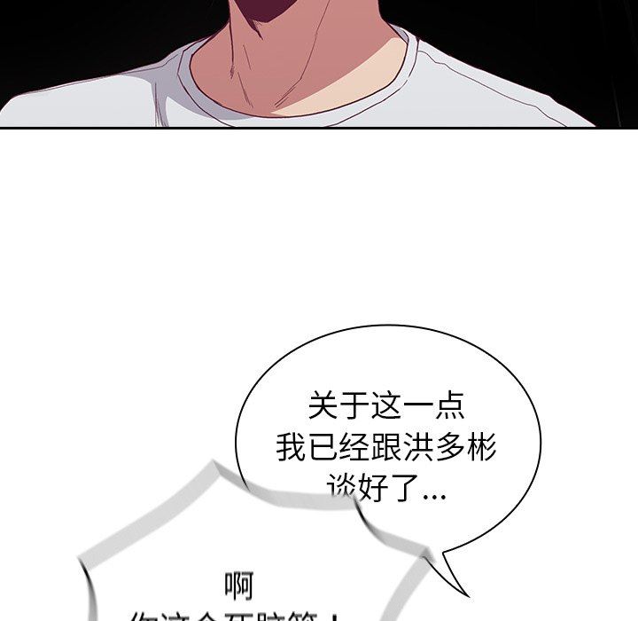 《不請自來的未婚妻》漫画 第5話