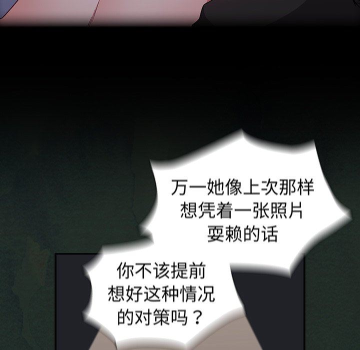 《不請自來的未婚妻》漫画 第5話