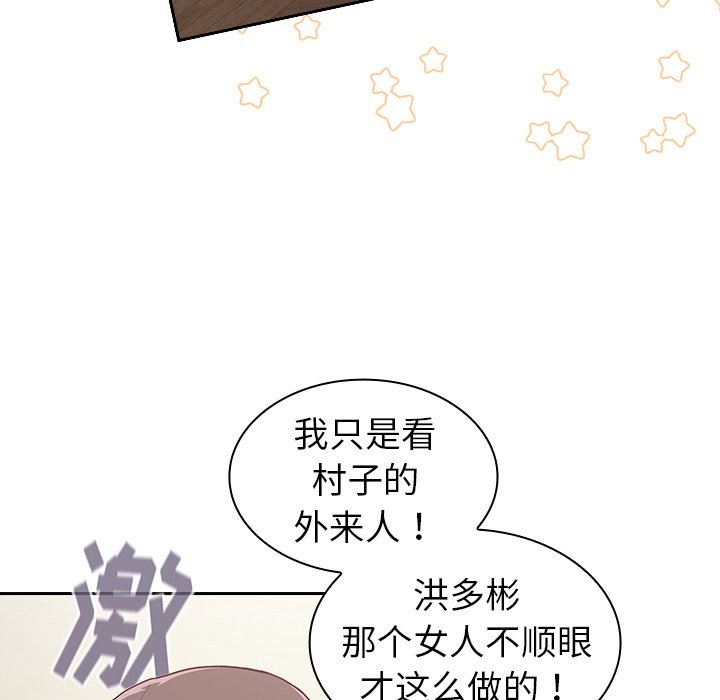 《不請自來的未婚妻》漫画 第5話
