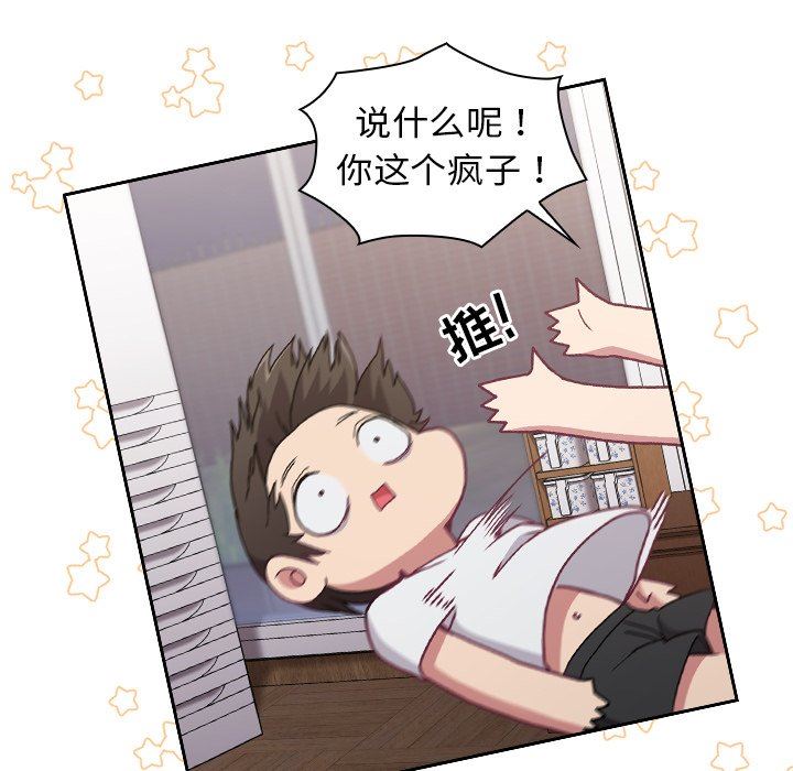 《不請自來的未婚妻》漫画 第5話