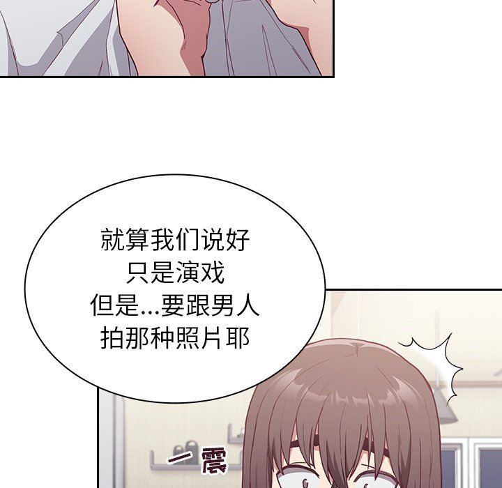 《不請自來的未婚妻》漫画 第5話