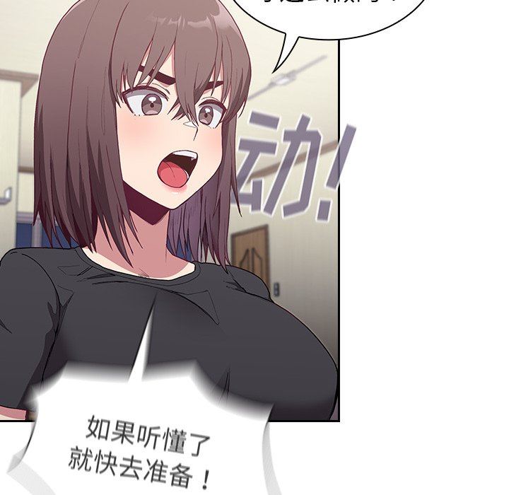 《不請自來的未婚妻》漫画 第5話