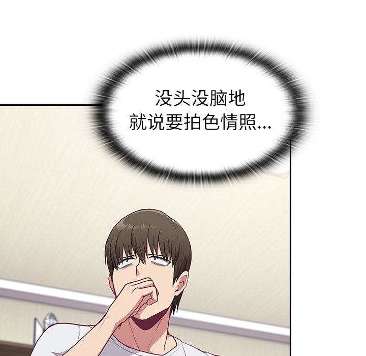 《不請自來的未婚妻》漫画 第5話