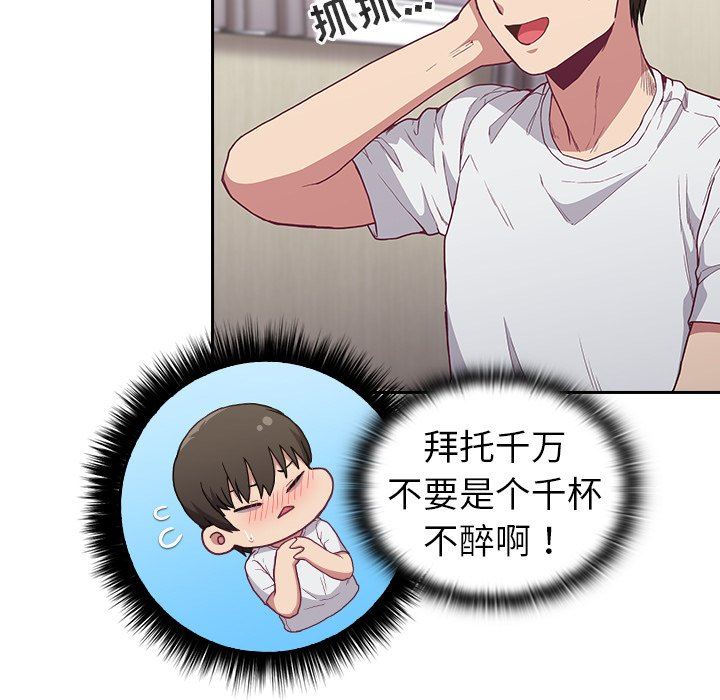 《不請自來的未婚妻》漫画 第5話