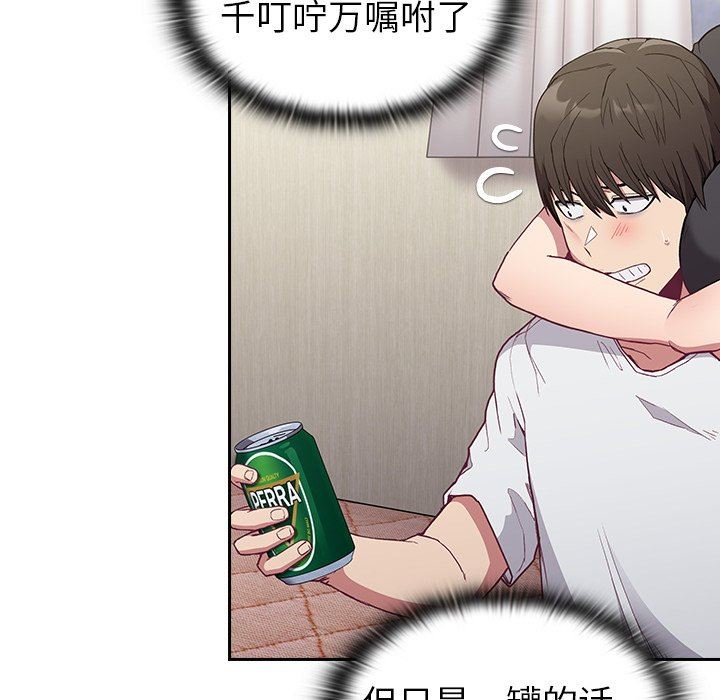 《不請自來的未婚妻》漫画 第5話