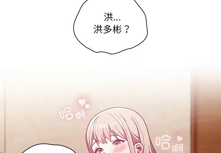 《不請自來的未婚妻》漫画 第50話